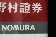 【悲報】野村證券、とんでもないDMを披露ｗｗｗｗｗｗｗｗｗｗｗｗｗｗｗ