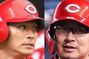 カープ新井監督就任から生え抜き野手の引退0人←他球団ファン「ベテラン多くない？」