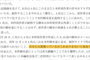 セクシー田中さんプロデューサー「原作者からの脅迫には自分も大変憤っている」