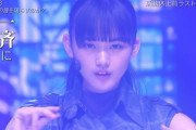 欅坂46山﨑天『誰がその鐘を鳴らすのか？』パフォーマンスで一般視聴者も魅了【THE MUSIC DAY】