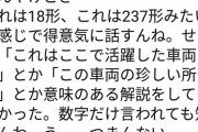 女さん｢知り合いの男と鉄道博物館行ったんだけどさぁ｣ 鉄オタ｢！！！！｣ｼｭﾊﾞﾊﾞｯ