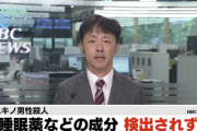 【ススキノ切断事件】新たな情報、犯人は殺し屋？薬物成分の検出されず、浴室に血痕も無しで不意に襲われた可能性「未だ同行者の性別も不明」
