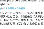 【画像】Switch2、海外では予約なしで余裕で買えてしまう模様。転売ヤーがいないのか？