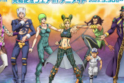 「ジョジョ 6部」アニメイトフェアが5月30日（火）より開催！徐倫ら7人の描き起こしが爆イケ