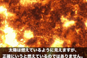 何で宇宙には酸素が無いのに太陽は燃えているんだ？