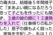 【悲報】まんさん「夫が子供を12連発蹴ったの！」識者「なぜ止めなかったの？」まんさん「…………」