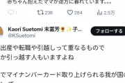【悲報】マイナンバーカード、引っ越し３回で無効化、再発行まで2ヶ月半　「設計上の都合」