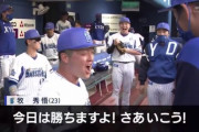 DeNAルーキー牧「今日は勝ちますよ！ さあ行こう！！」