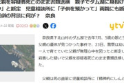 【悲報】児童相談所、やらかす　父親「精神的に限界、子供を預かってほしい」という相談を断り一家心中　娘を抱きしめて飛び降り