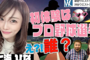 【画像】セクシー女優さん「初体験は16歳の時にプロ野球選手としました」←エッ！？！？