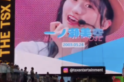 【動画】凄すぎる！一ノ瀬美空、タイムズスクエア巨大モニターデビューへ！！！【乃木坂46】