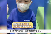 中国で謎の呼吸器疾患が急速に拡大　子ども達の死亡報告が相次ぎ騒然