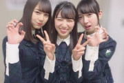 【日向坂46】尊い... 全員大人になった3Kがこちら