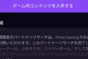 【ポケモンGO】Amazonとのパートナーリサーチ配布中！プライム月500円入る価値あるかな？