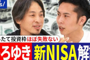 【謎風潮】SNSの投資民「新NISAの枠1800万円を最速で埋めっぞ！」←こいつ