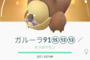 ポケモンGOから「教えられた事」や「得た物」