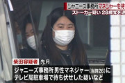 【画像】関ジャニの男マネージャーにストーカーした女(28)を逮捕　「ジャニよりもかわいかった」