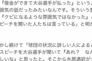大谷、一平のスピーチを聞いて「あれ？おかしくない？」「僕はお金を盗まれたんだ…」