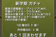 【パズドラ】学園オロチ欲しいっ→赤探偵でよくね→学園オロチは本体が強いからっ