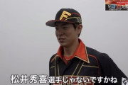 松本剛「子供の頃のヒーローは松井秀喜さん。僕、ジャイアンツファンなんで」