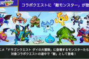 【素直】モンストがダイの大冒険コラボしてて羨ましい【パズドラ】