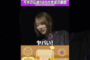 【動画】弓木奈於の伝説～スイカ完成～ #乃木坂46  #東パソ