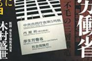 【緊急】厚生労働省、重大発表。