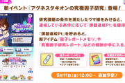 【ウマ娘】新イベント「アグネスタキオンの究極因子研究」が9月11日(金)より追加予定！究極因子レポで3つの因子(青赤緑)が全て☆3に…！？