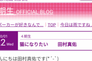 【乃木坂46】田村真佑さん、あのさぁ....