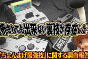 【お前らが】YouTubeなどでよく観る「ゲーム関連のチャンネル」ってある？？？？？？？？