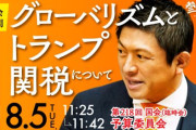参政党・神谷代表、予算委員会で石破首相に論破される