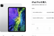 【急募】iPad Pro買おうと思うんやが新しいAir待たなくてええよな？
