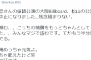 「マジで詰む」KenKen、CHARA、緒方恵美　アーティスト悲鳴