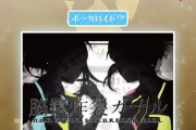 【グルコス】(20/02/20)新曲が1曲追加！ ボカロ楽曲の「脳漿炸裂ガール / れるりり」が登場！！
