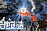 SFC「天地創造」という超絶神ゲーがリメイクされない理由