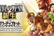 【悲報】コエテク「Switch2に信長の野望を4kの60FPS出だそうとしたが1080p30FPSじゃないと無理だった」