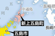 【水産庁】韓国の漁船「808チョンナム」を拿捕、船長を逮捕…五島沖のEEZで無許可操業
