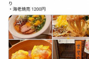 【悲報】イキリラーメン屋、ツイッターで拡散されてしまう