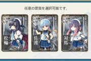 【艦これ】うおおお！海防艦指名できるぞ！