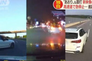 煽り・暴行のBMW試乗車ドライバー、なぜまだ捕まらないの？