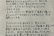 【朗報】女さん、最後に彼氏へ感動的な置き手紙をする