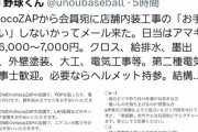 チョコザップさん、アマギフ6000ポイントで電気工事を募集してしまう