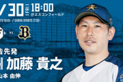【日ハムvs.オリックス9回戦】2（指）郡司　3（中）淺間