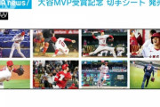 【画像】大谷さん、切手になってしまう