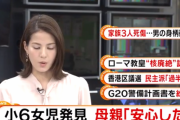 【女子中学生監禁事件】男に監禁されていたとされる女子中学生「私は監禁されていない」