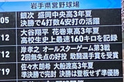 ここ数年の岩手県営野球場で起きた出来事、いくらなんでもヤバすぎる…