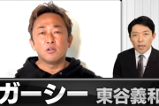 オリラジ中田さん、YouTubeでガーシー容疑者について話す→とんでもない事になってしまう・・・
