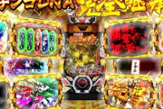 【新台】パチスロ戦姫絶唱シンフォギア勇気の歌の資料公開！スペックやゲームフロー、パチンコDNA完全継承