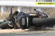 １８歳の高等専門学校生が死亡、町道でバイクがガードレールに衝突