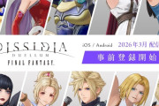 【朗報】スクエニ、FFの新作ソシャゲを3月中にリリースへ！